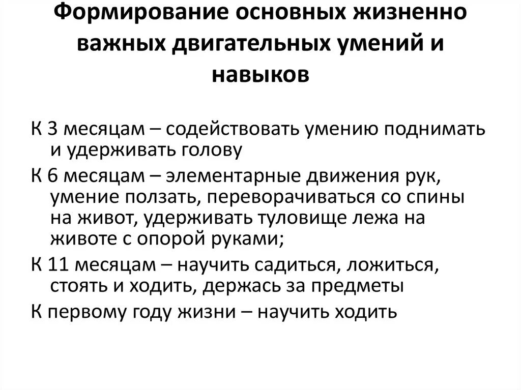 Отличительным признаком двигательного умения является. Перечислите 5 групп жизненно важных двигательных умений и навыков. Жизненно важные умения и навыки. Формирование двигательных умений. Этапы формирования двигательных умений и навыков.