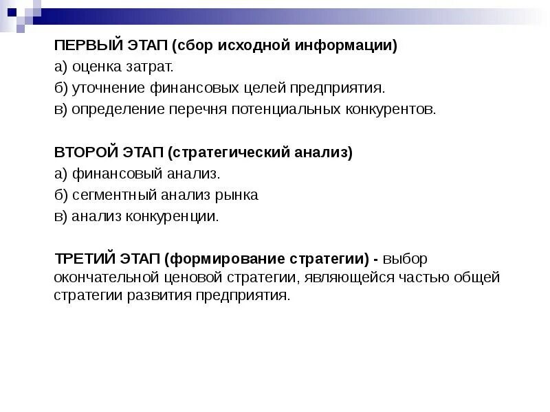 Сбор исходной информации. Этапы сбора информации. Анализ исходной информации. Форма для сбора исходной информации.