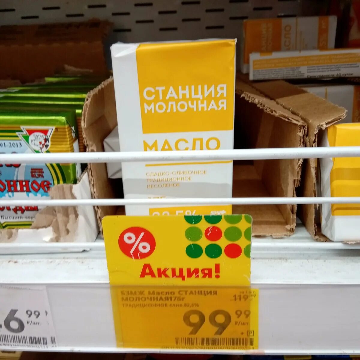 Масло сливочное станция. Масло сливочное 82.5 в Пятерочке. Масло сливочное Пятерочка. Словочное место в Пятерочке. Акции на сливочное масло в Пятерочке.