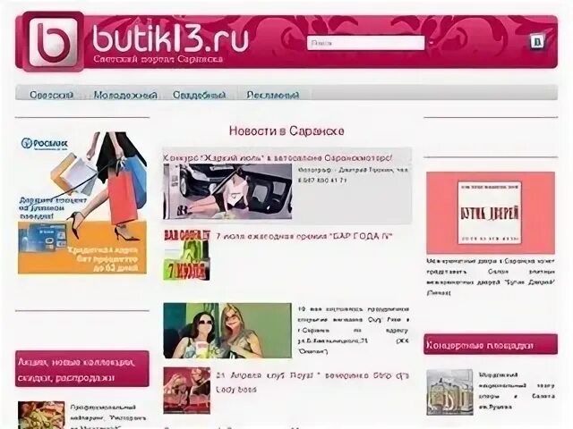 Саранск сайты интернет магазинов