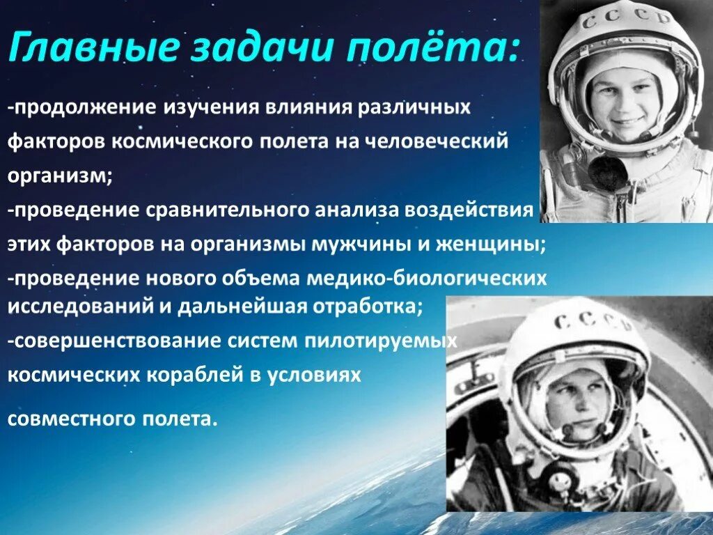 Какой 1 космонавт полетел. Космонавт для презентации. Слайды первые космонавты. Основные задачи космонавтики. Первые космонавты презентация.