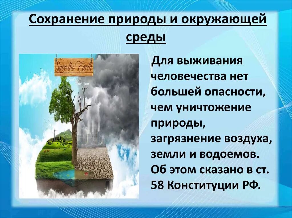 Как сохранить окружающую среду. Сохранение природы и окружающей среды. Сохранение природной среды. Сохранять природу и окружающую среду. Методы сохранения природной среды.