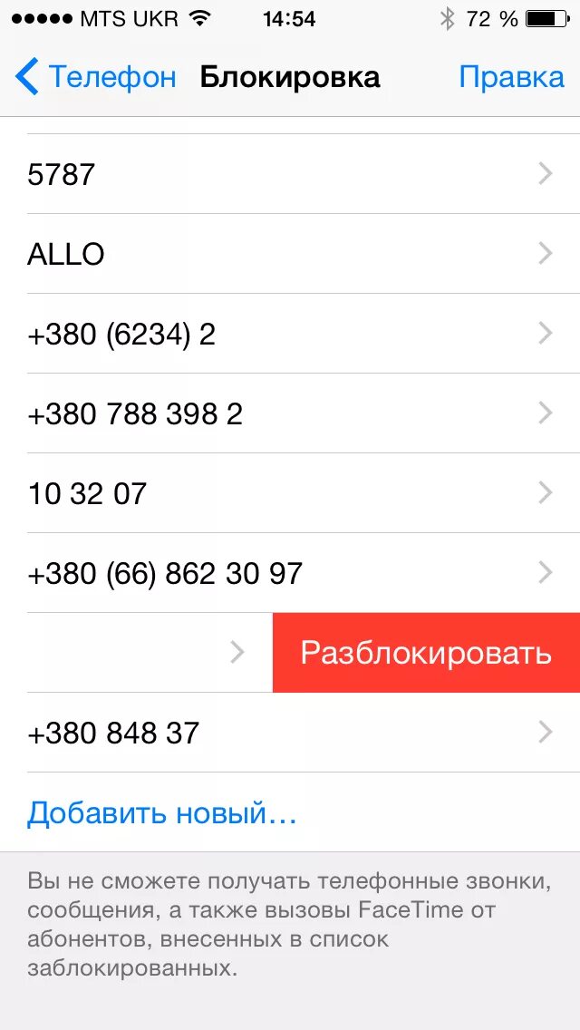 Iphone список заблокированных абонентов. Iphone черный список номеров. Черный список номеров на айфоне. Заблокированные номера телефонов список. Заблокировать телефон iphone