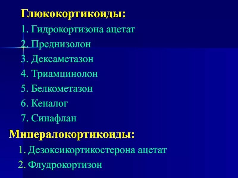Гидрокортизон преднизолон дексаметазон