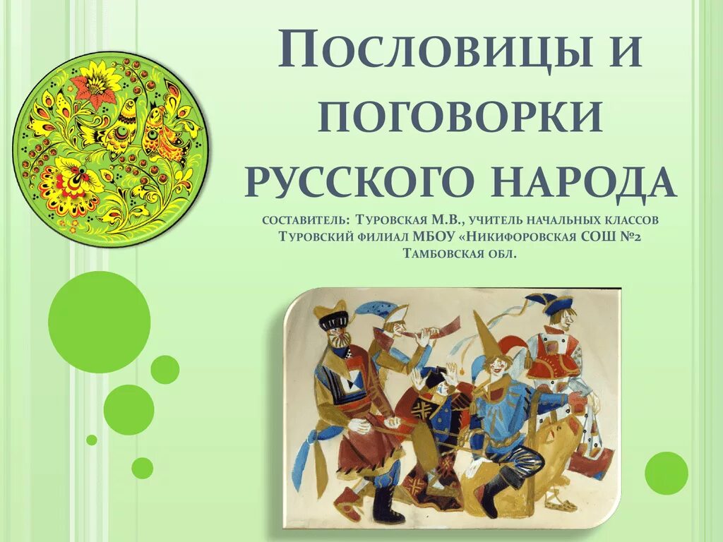 Поговорки разных народов. Пословицы и поговорки русского народа. Поговорки русскаванарода. Пословицы о дружбе русского народа и других народов иллюстрации.