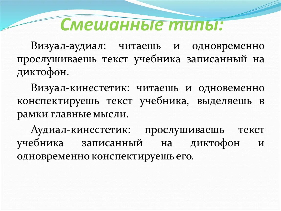 Слова комбинированные. Восприятия информации визуал. Типы визуал кинестетик аудиал. Визуал Тип восприятия. Типы людей визуалы аудиалы и кинестетики таблица.