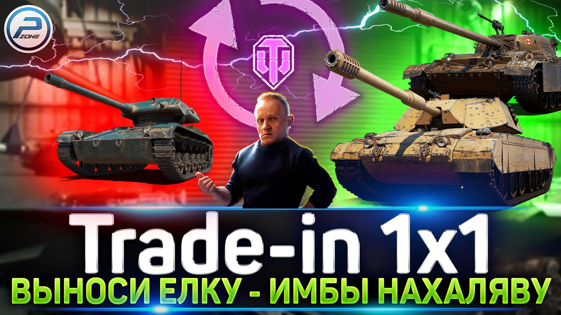 Trade in мир танков. Мексиканец ворлд оф танк. Trade-in 2023 танки.