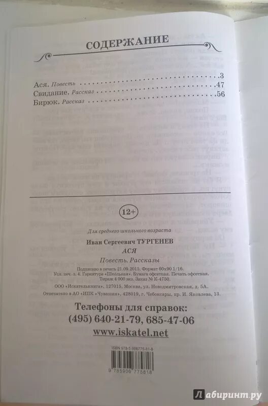 Тургенев сколько страниц. Сколько страниц в книге Тургенева Бирюк. Тургенев Бирюк сколько страниц в книге. Сколько страниц в книге Бирюк. Сколько страниц в рассказе Тургенева Бирюк.