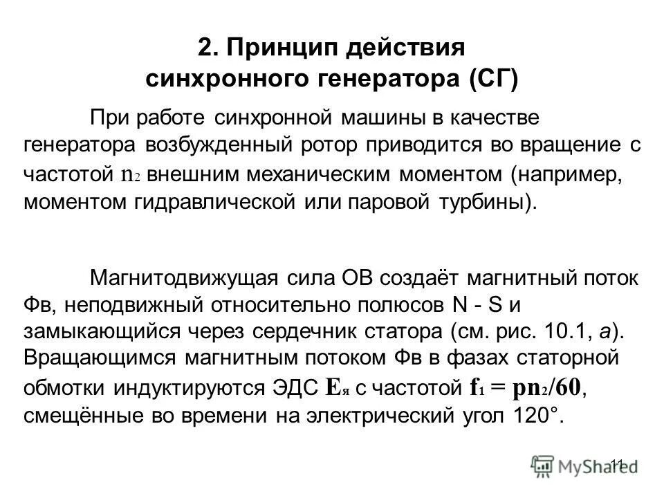 неявнополюсный ротор синхронного двигателя. синхронный генератор принцип работы и устройство. явнополюсный синхронный генератор. конструкция синхронного генератора схема. устройство и принцип синхронного генератора.