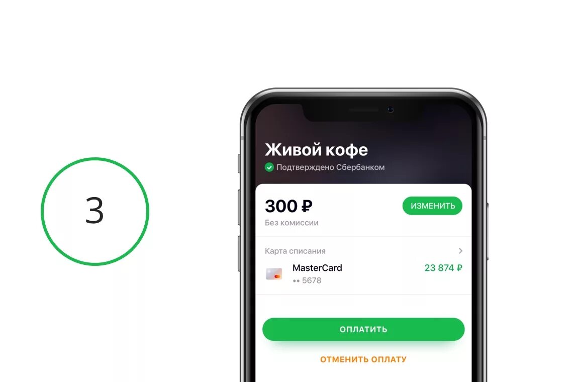 Введите сумму. Сбер по 300. Оплата по QR коду Сбербанк. Оплата QR кодом через Сбербанк.