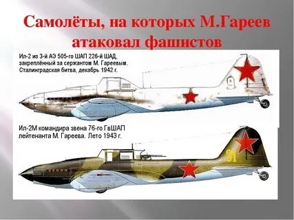 Каким именем называли ил 2