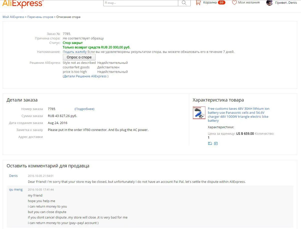 Таможенный налог с АЛИЭКСПРЕСС. Решение АЛИЭКСПРЕСС возврат 0 рублей. Есть ли обманщики на АЛИЭКСПРЕСС. Есть ли мошенники в АЛИЭКСПРЕСС. Powered номер