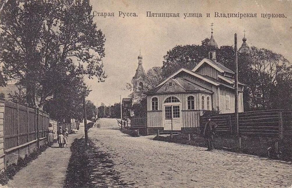 Почта старая русса. Старая русса 19 век. старая русса пятницкая улица. владимирская церковь старая русса. старая русса раньше.