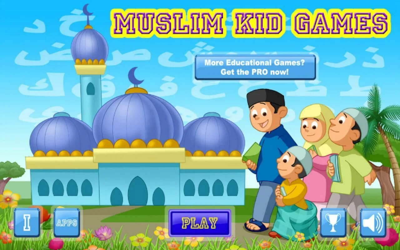 Игры в Исламе. Мусульманские игры. Мусульманские игры для детей. Арабские игры для детей.
