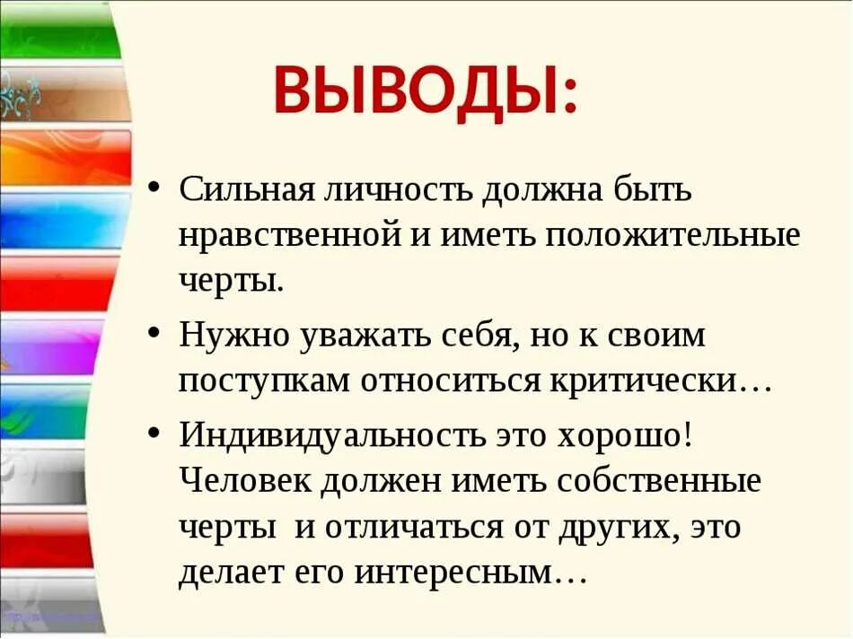 Сильная личность вывод. Проект на тему сильная личность. Сильная личность это в обществознании. Доклад о сильной личности.