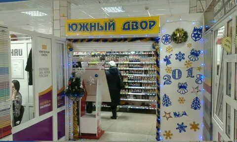 Магазин южный сайт