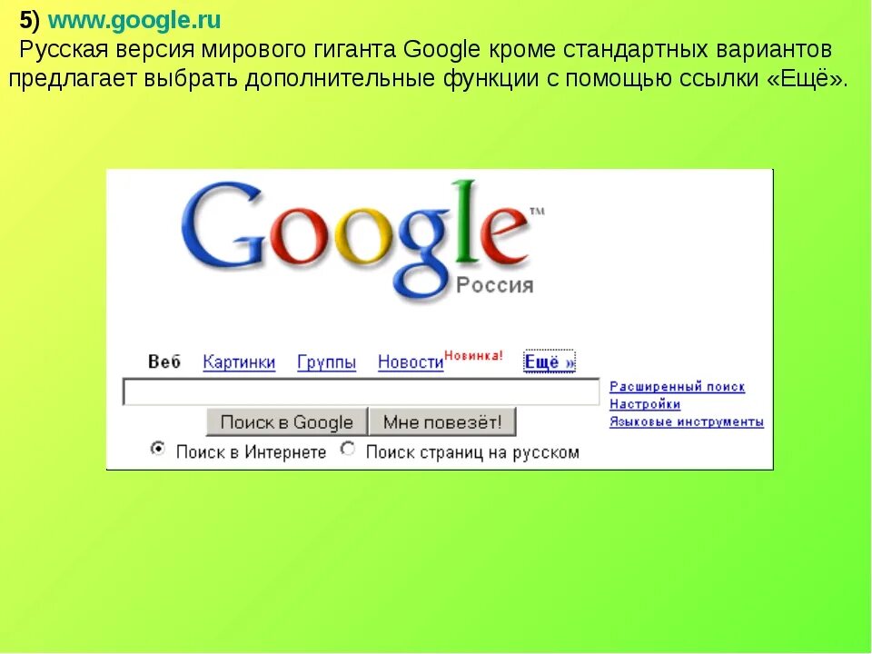 Гугл. Гугл Поисковик. Поисковая система гугл Главная страница. Поисковые системы америки