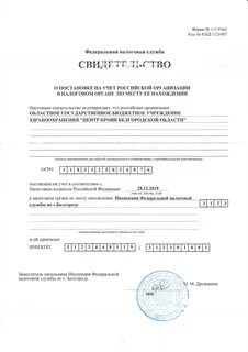 Полное наименование налогового органа