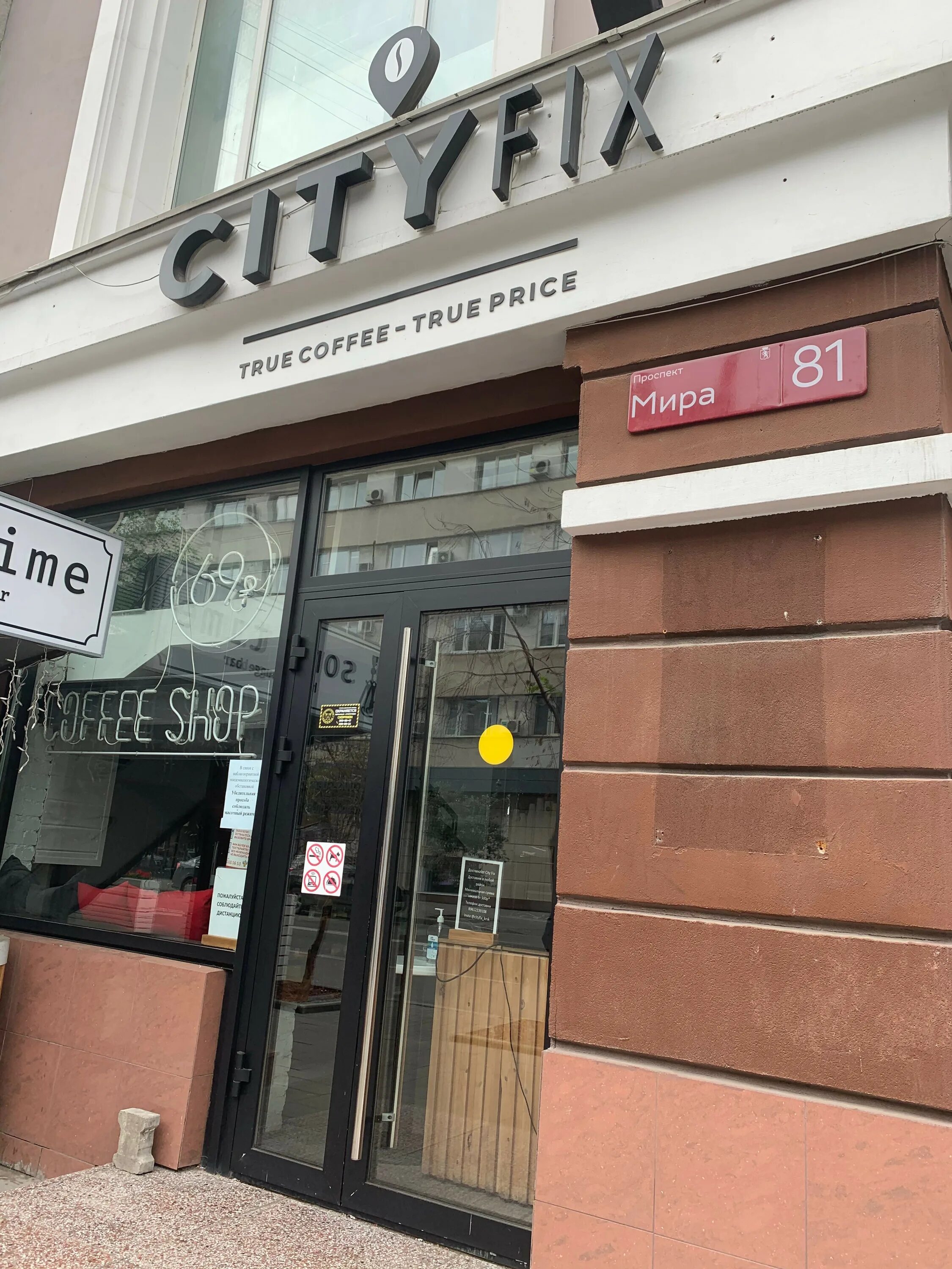 City Fix. Сити фикс Красноярск. Сити фикс кофейня. Fix красноярск