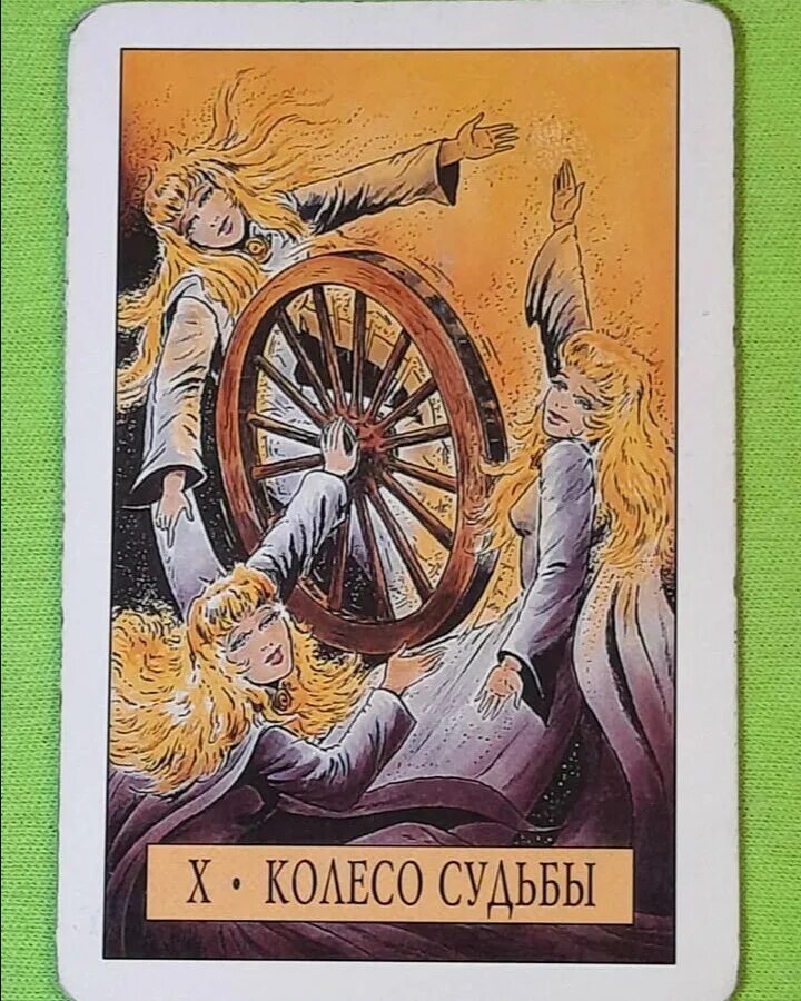 The wheel таро. Аркан судьбы – 10 (колесо фортуны). 10 аркан таро. старший аркан таро колесо фортуны. карта таро удача фортуна.