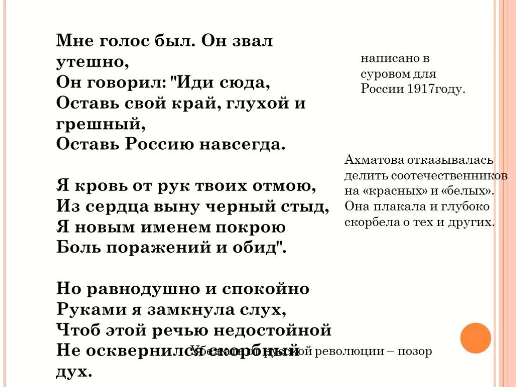 Идея стихотворения мне голос был. Голос звал утешно Ахматова. Мне голос был. Стихотворение Ахматовой мне голос. Мне голос был Ахматова стих.