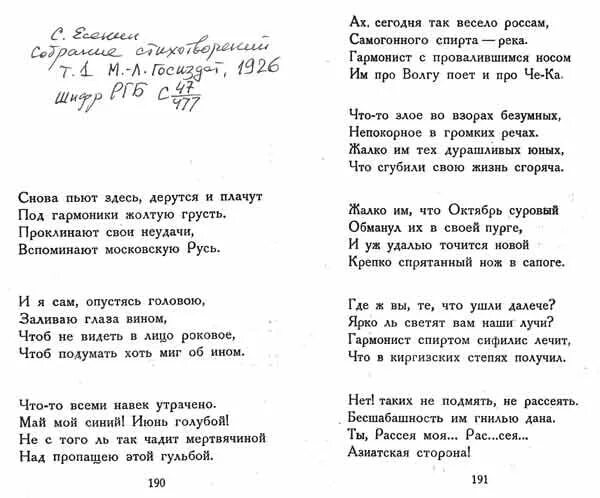 Пой же пой на проклятой текст. Стихи Есенина с матом. Матерные стихи Есенина. Есенин матерные стихи. Стихи Есенина.