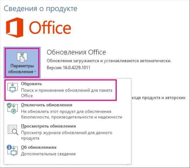 Как обновить пакет. Обновление MS Office. Как обновить Майкрософт офис. Обновление Office 2016. Обновить Office 2016.