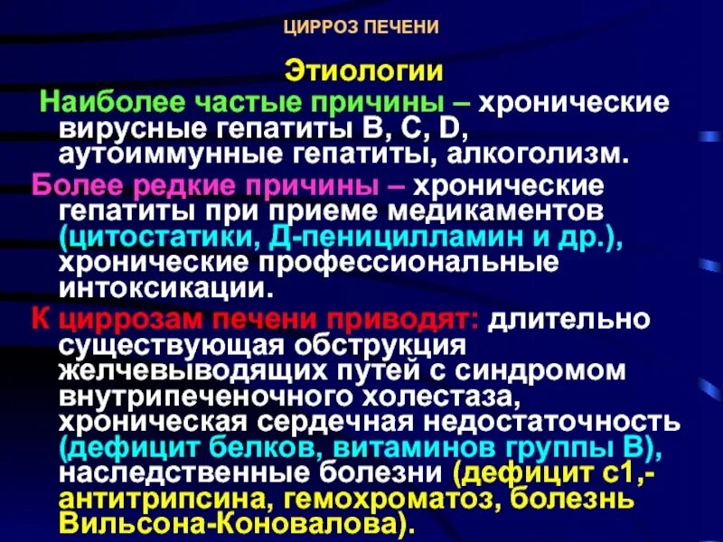 Алкогольный цирроз симптомы у мужчин. Клинические проявления цирроза печени алкогольной этиологии. Цирроз печени морфология. Морфологическая характеристика цирроза печени. Факторы риска цирроза печени.