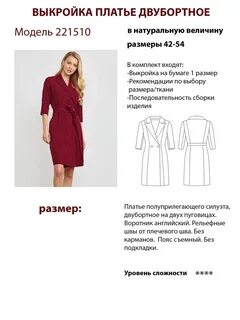 Выкройка перевод
