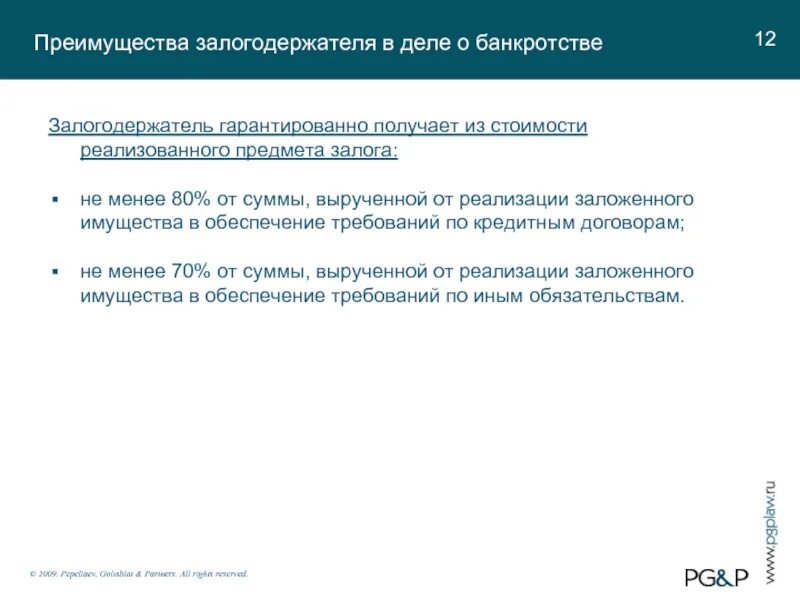 Введение процедуры реализации имущества. Этапы торгов в банкротстве. Торги при банкротстве. Порядок реализации залогового имущества при банкротстве. Сроки торги по банкротству.