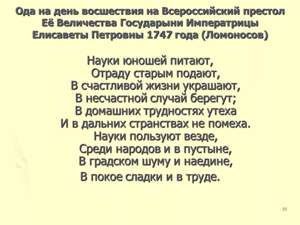 Ода ломоносова восшествие елизаветы на престол