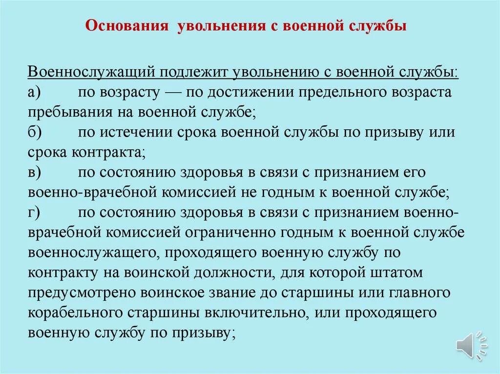 Увольнения по окончанию контракта указ 580. Основания для увольнения военнослужащего. Основания увольнения с военной службы. Причины увольнения с военной службы. Причины увольнения с военной службы по контракту.