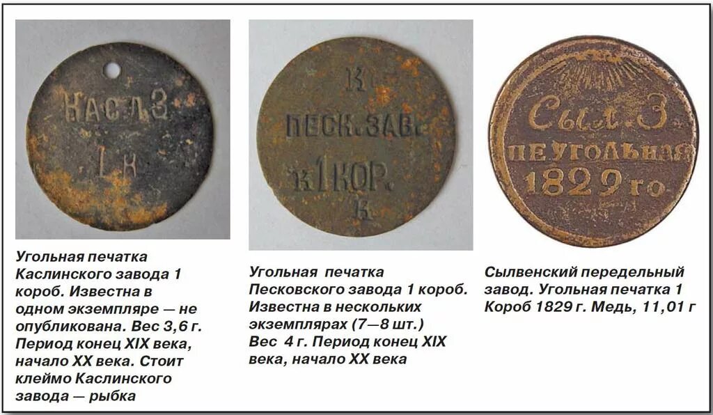 угольная печать. угольная печать. угольная печатка смешанный уголь 19 века. угольные печатки. угольная печатка касли.