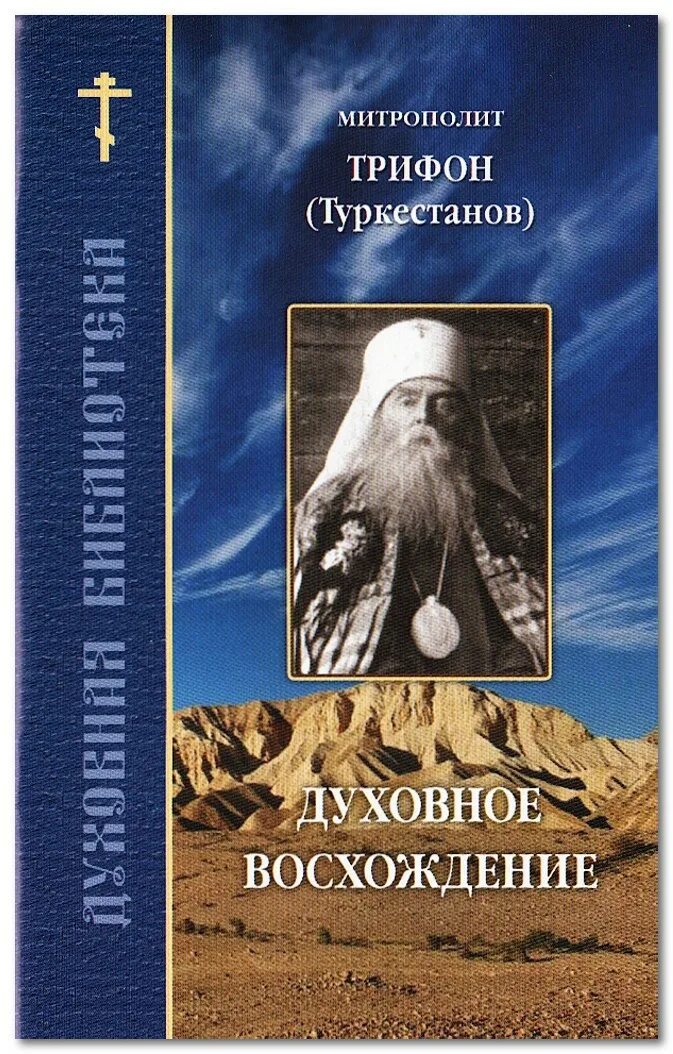 соловьёв философ книги. обложка православной книги. духовная литература православие. слушать книгу духовную. слушать книгу духовную.