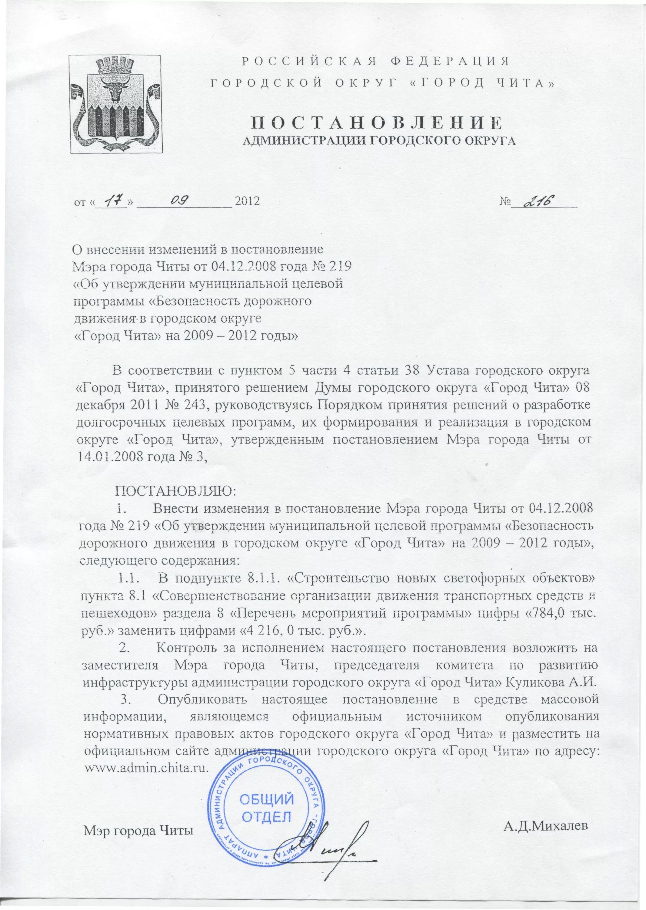 Постановление администрации городского округа Люберцы. Постановление городской администрации. Постановление администрации городского округа. Постановление администрации городского округа город. Постановления администрации челябинска