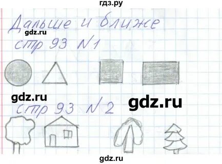 Математика 1 класс тетрадь страница 27