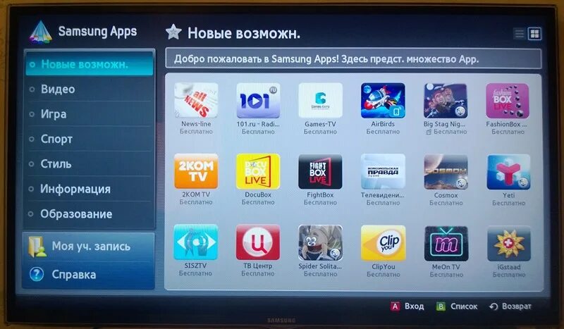 Телевизор Samsung смарт ТВ каналы. Samsung apps для Smart TV приложения. Магазин приложений самсунг ТВ. Samsung apps на телевизоре. Программы для смарт для просмотра каналов