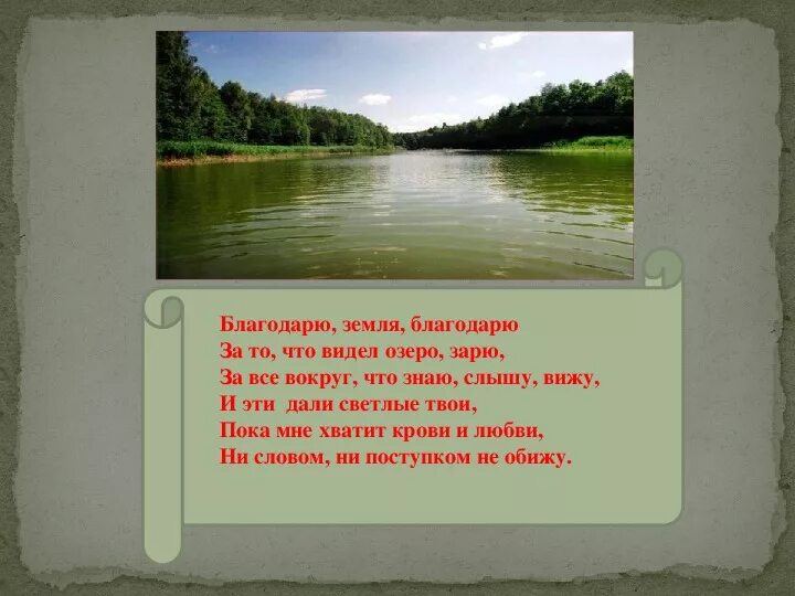 Стихи про озеро. Стихотворение кузбасских поэтов о природе. Стихи кузбасских поэтов о природе родного края. Поэты Кузбасса о родном крае. Стихи кузбасских поэтов о родном крае.