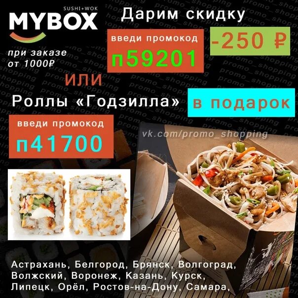 Промокод mybox март 2024. Mybox промокод. Промокоды mybox 2022. Майбокс Волжский промокод. Промокоды майбокс 2023.