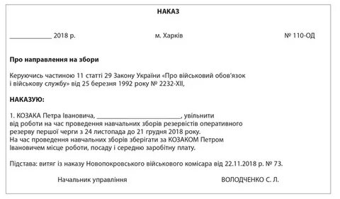 Получили наказ