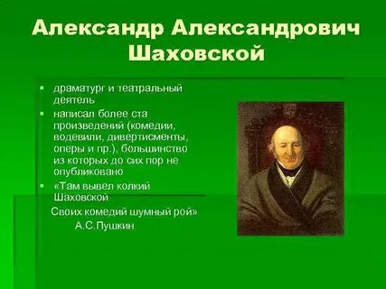 Шаховской творчество