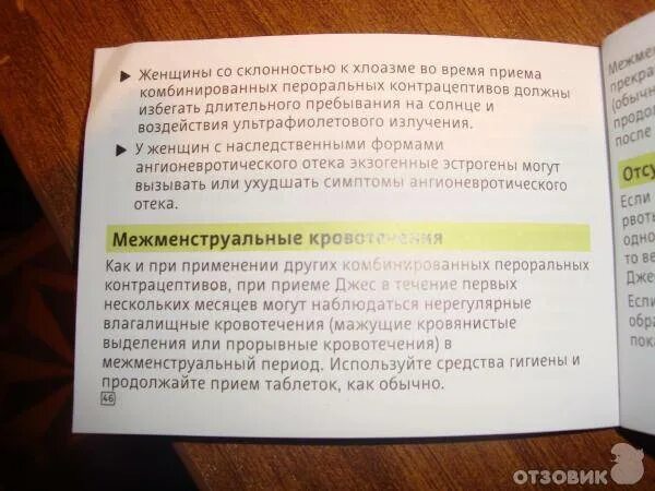 Противозачаточные месячные. Месячные при приеме противозачаточных. Выделения при гормональных контрацептивах. Можно пить противозачаточные без перерыва