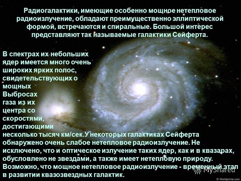 молочной галактику называют лишь. в далекой древности считали что солнечная система. скопление звезд называется. молочной галактику называют лишь. наша галактика млечный путь презентация.