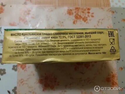 Масло сливочное 72.5 состав
