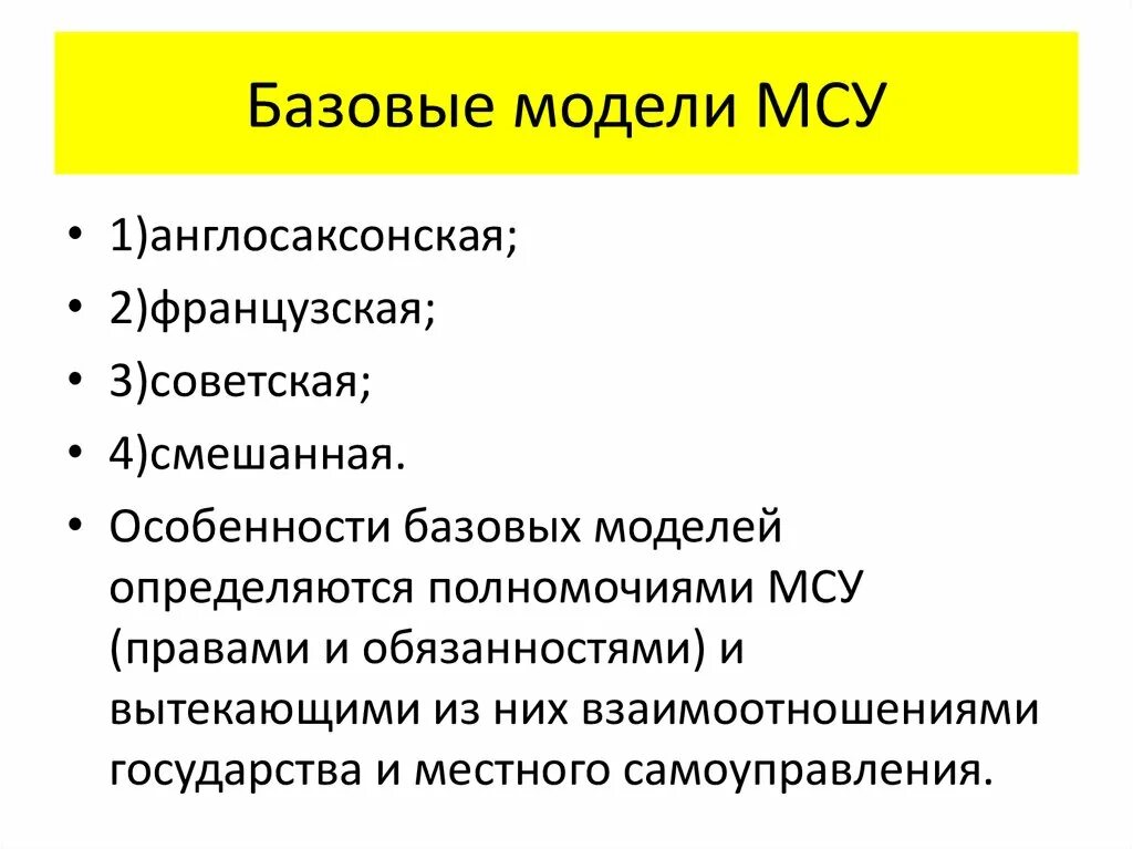 Базовые модели МСУ. Англосаксонская система местного самоуправления. Англосаксонская модель местного самоуправления