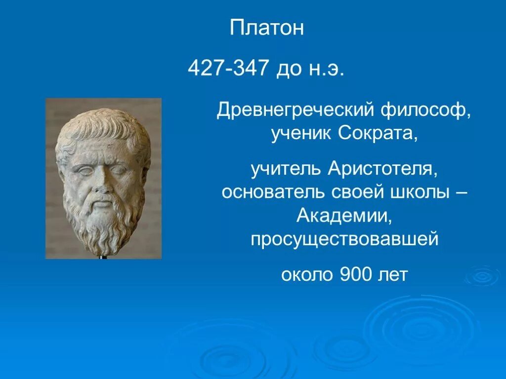 Платон бог чего. Философы древней греции платон. платон ученик сократа. платон 427- 347 до н.э. платон древняя греция.