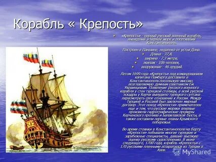 Первый корабль история