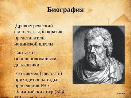Краткая биография философа