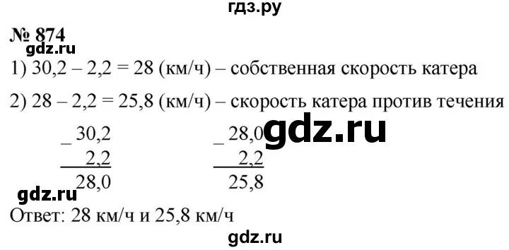 Математика 5 класс номер 872. Матем 5 класс номер 874.