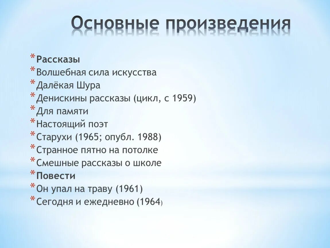 России главное произведение. Основные произведения. Основные произведения блока. Рассказ произведения. Известные произведения блока список.